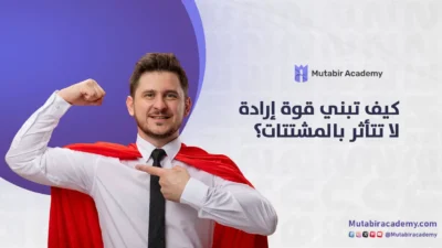 قوة الإرادة
